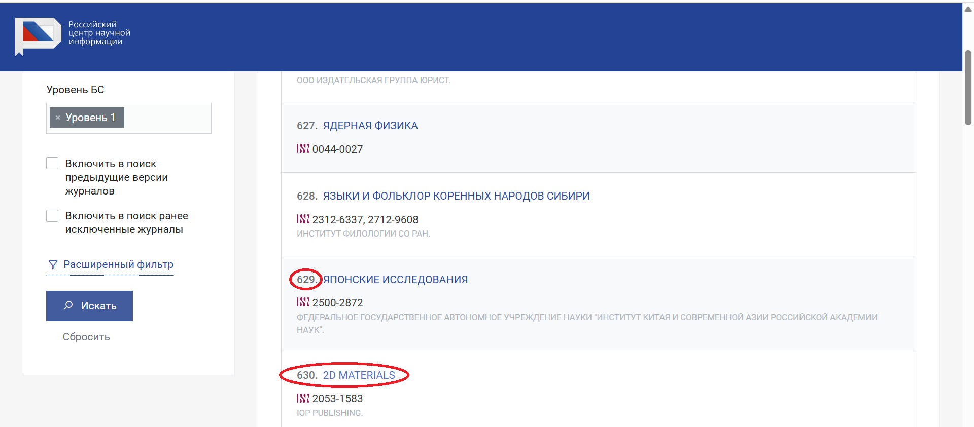Поиск в ЕГПНИ по уровням журналов