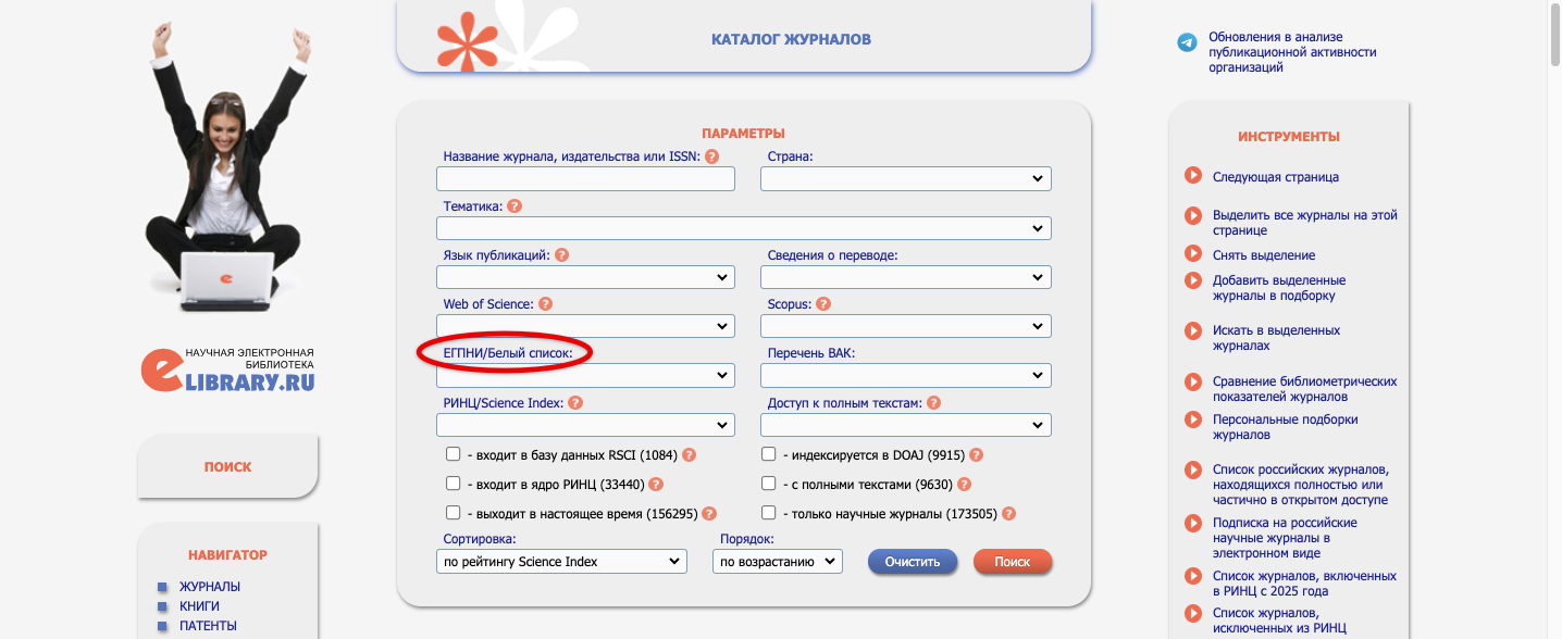 Поиск в ЕГПНИ на сайте eLIBRARY.RU