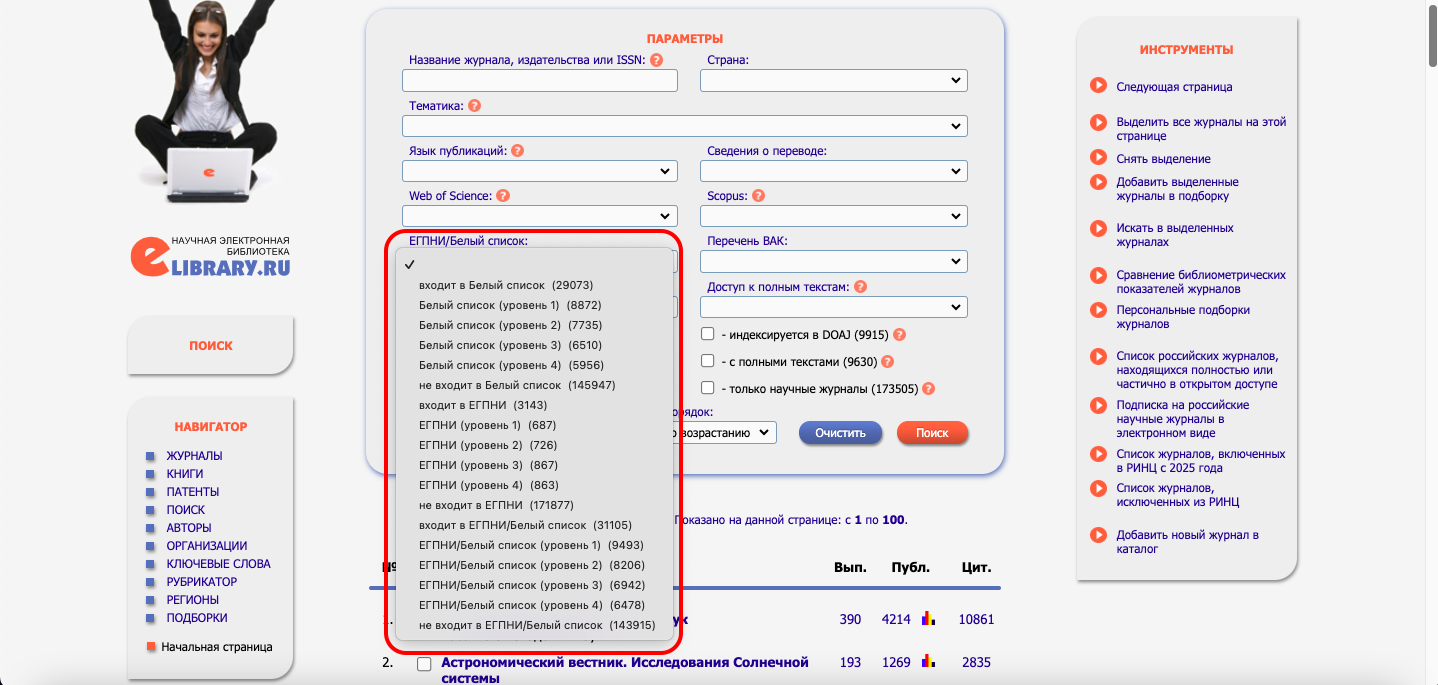 Как выбрать журнал ЕГПНИ на eLIBRARY.RU